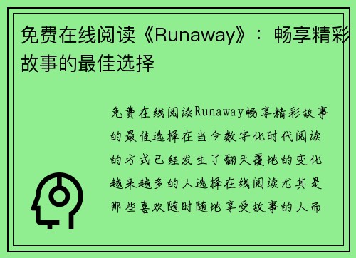 免费在线阅读《Runaway》：畅享精彩故事的最佳选择